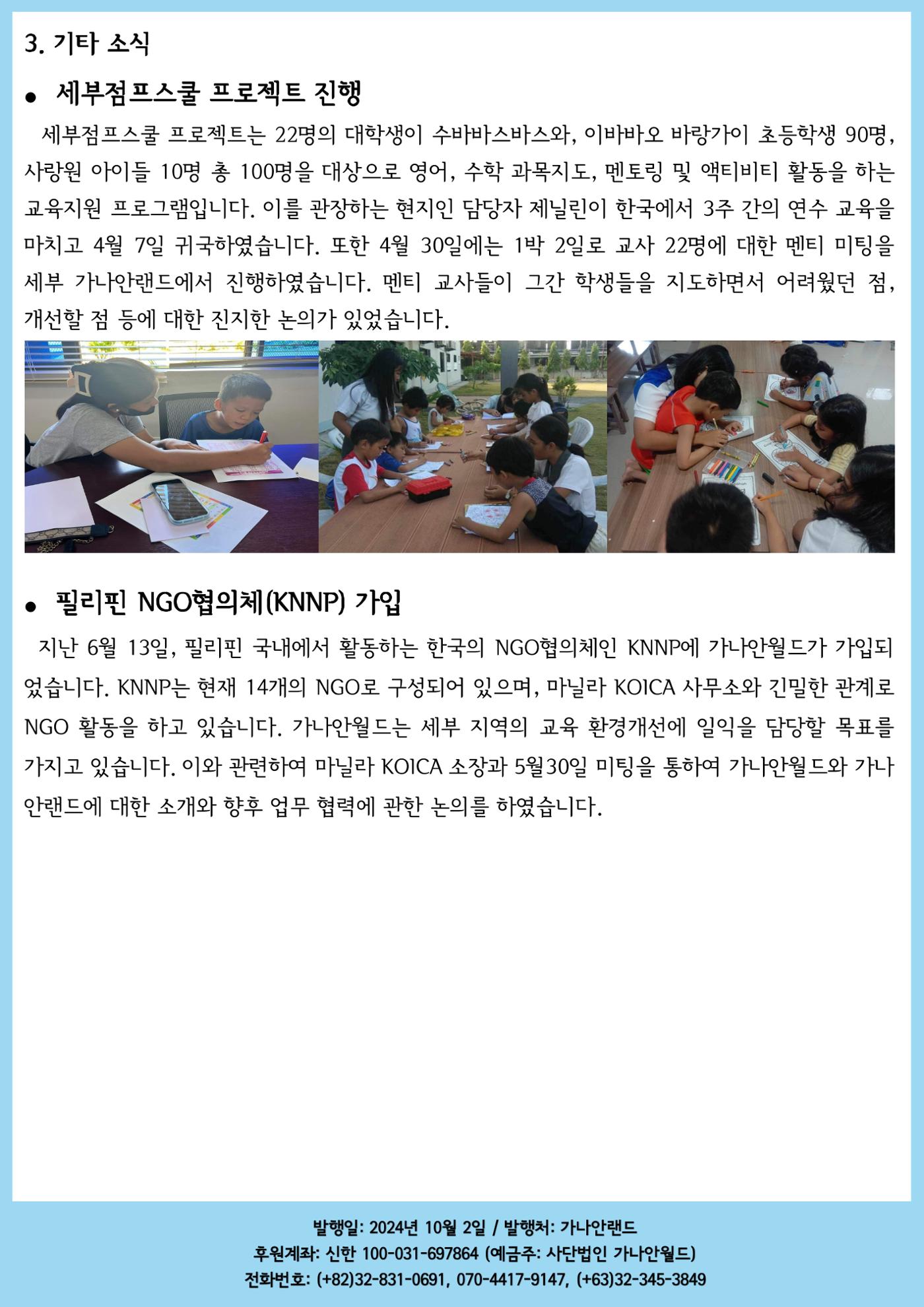 가나안월드 뉴스레터(24년 2분기) 6페이지