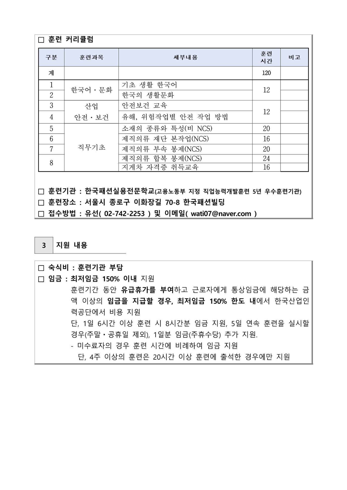 비전문외국인근로자(E9) 교육 4페이지