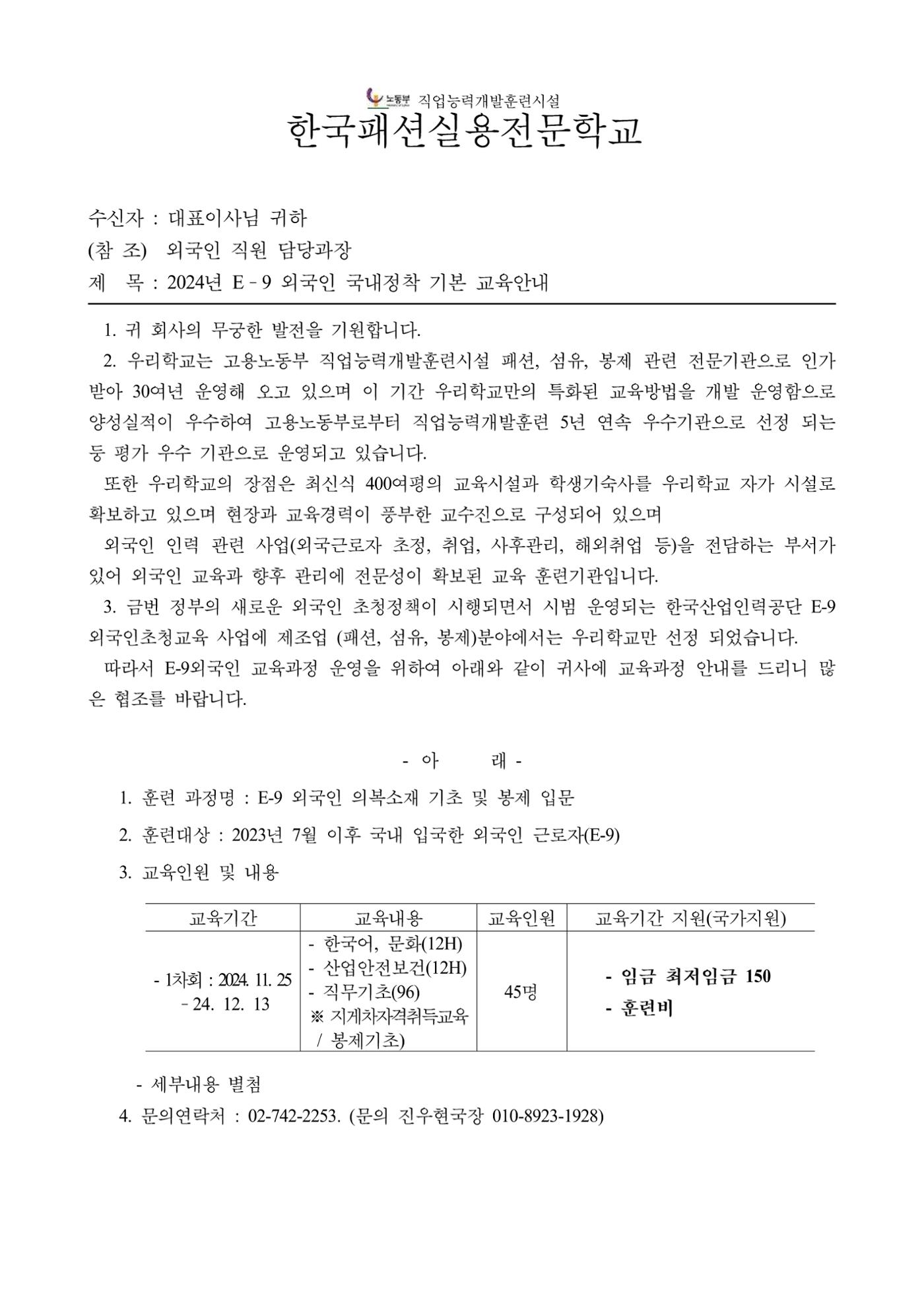 비전문외국인근로자(E9) 교육 1페이지