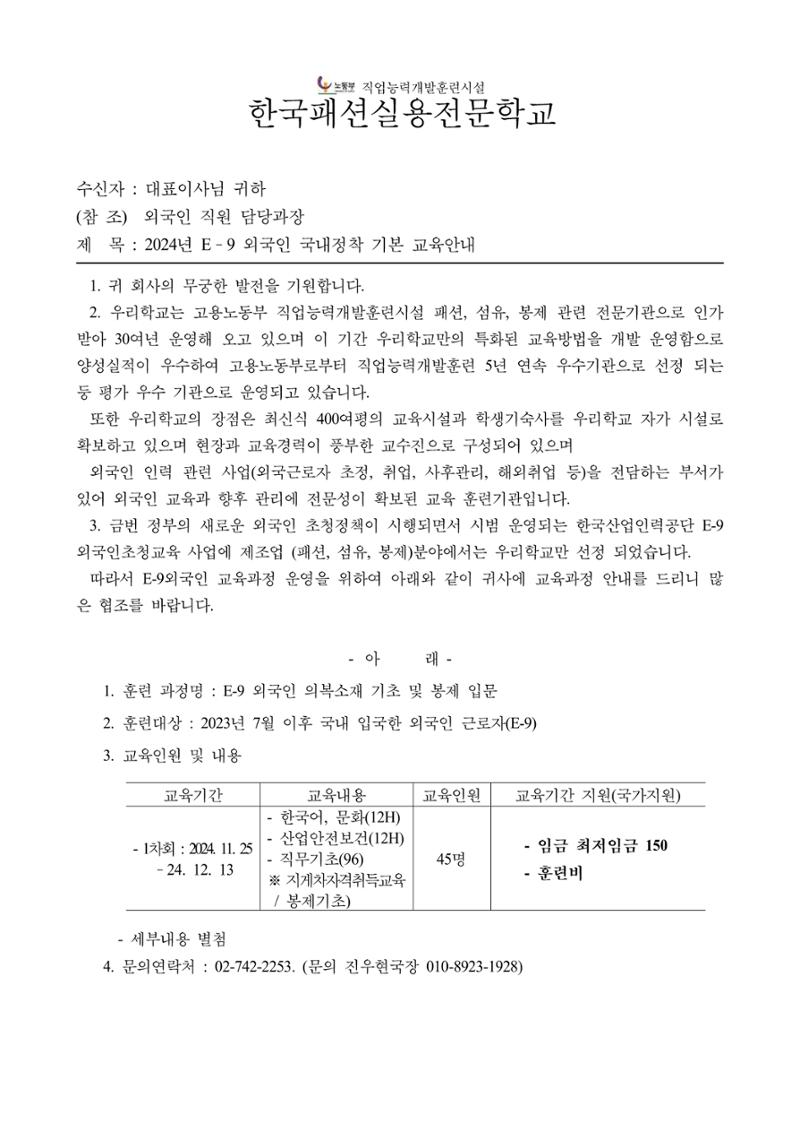 비전문외국인근로자(E9) 교육 1페이지