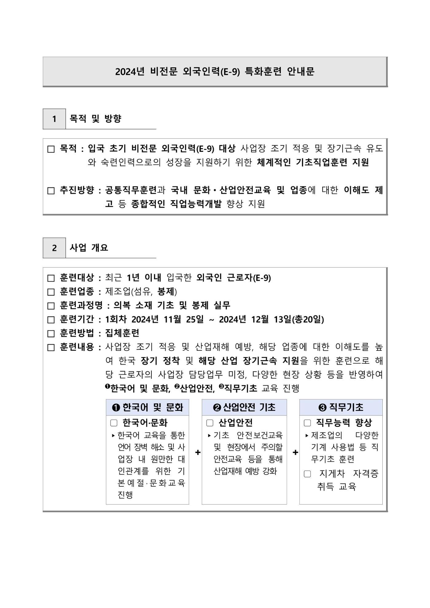 비전문외국인근로자(E9) 교육 3페이지