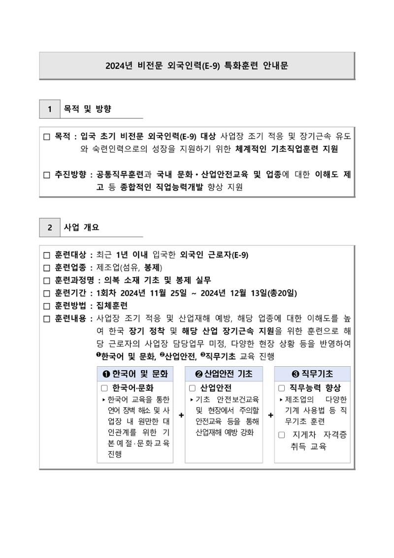 비전문외국인근로자(E9) 교육 3페이지