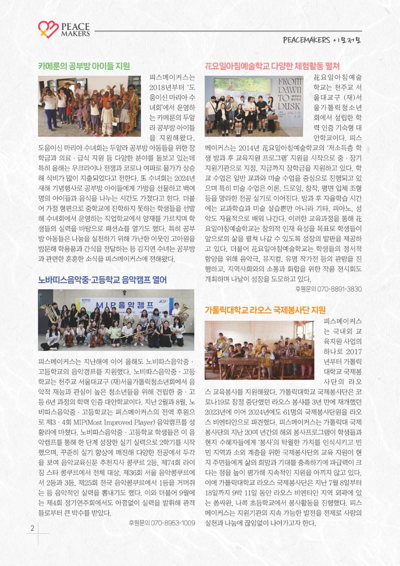 Peacemakers2024가을47호 2페이지