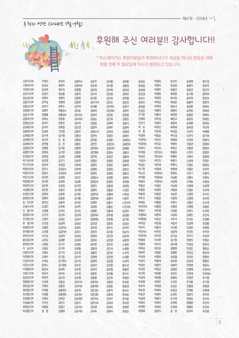 Peacemakers2024가을47호 3페이지