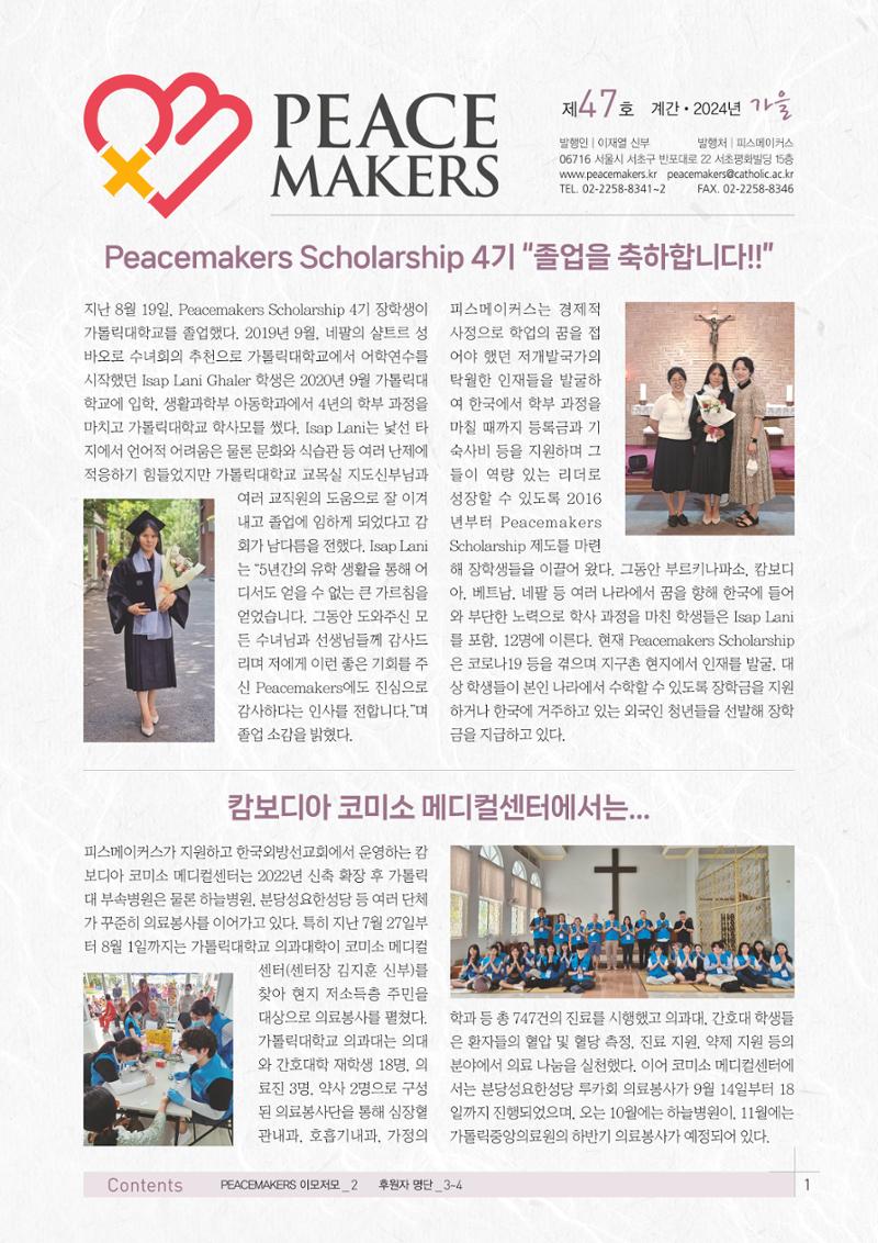 Peacemakers2024가을47호 1페이지