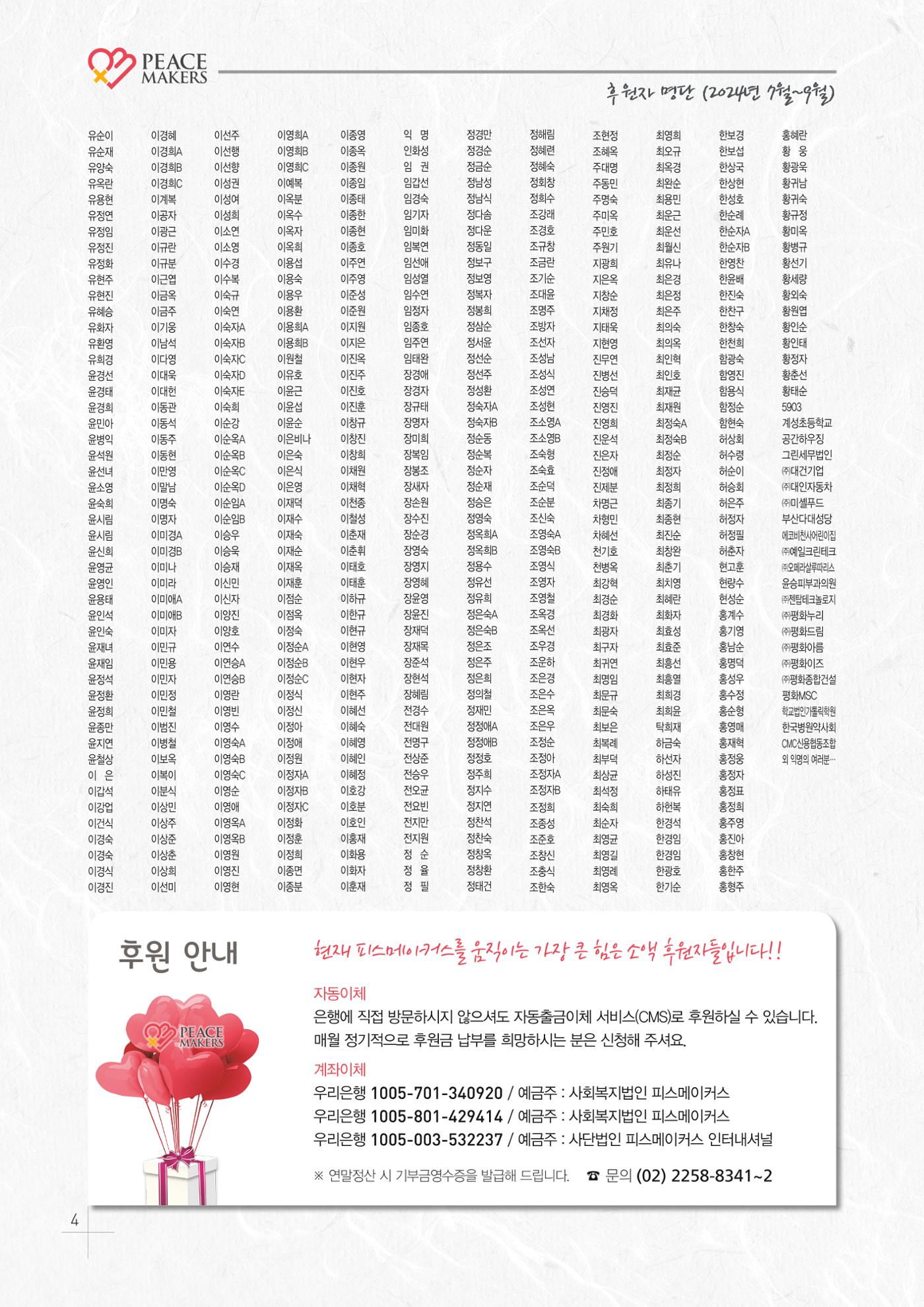 Peacemakers2024가을47호 4페이지