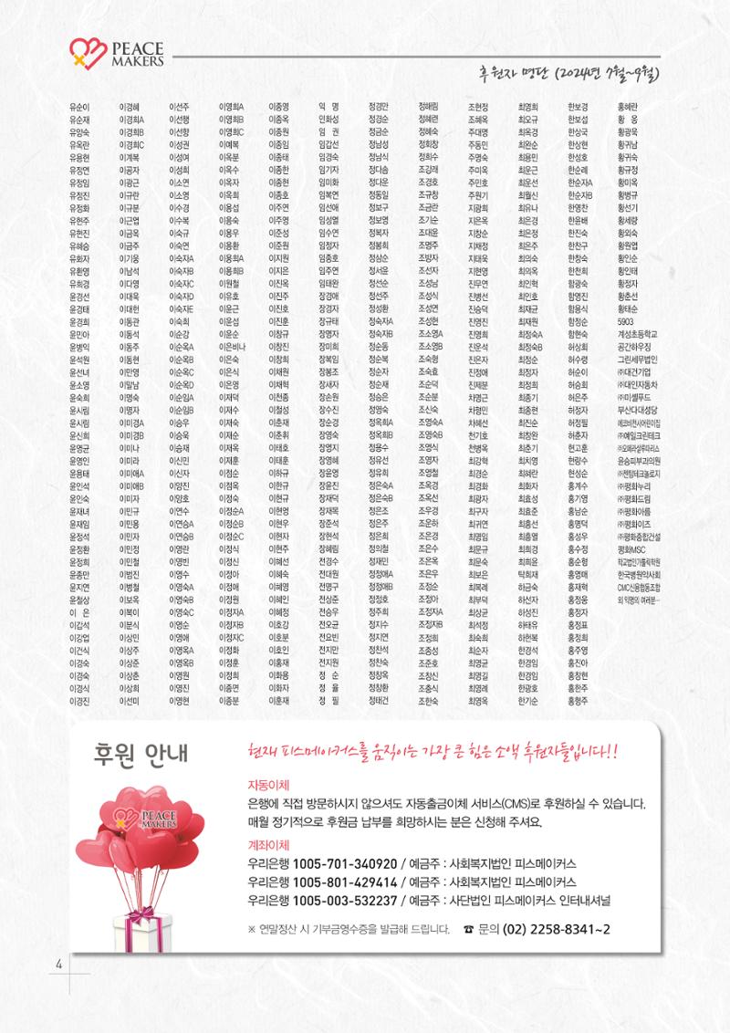 Peacemakers2024가을47호 4페이지