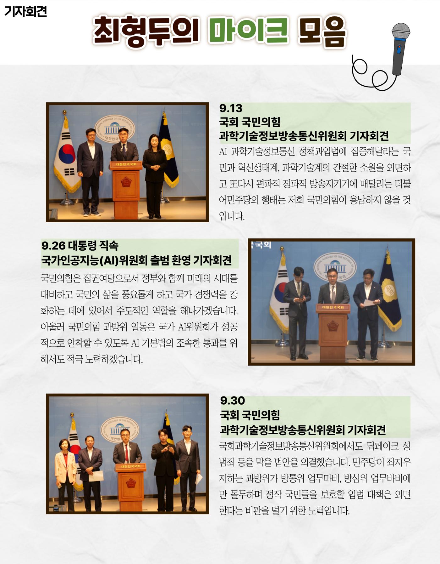 [9월 월간 최형두] 의정보고 5페이지
