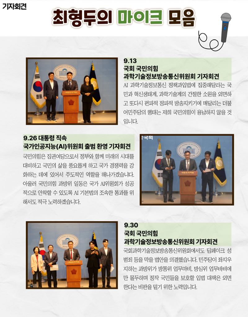 [9월 월간 최형두] 의정보고 5페이지