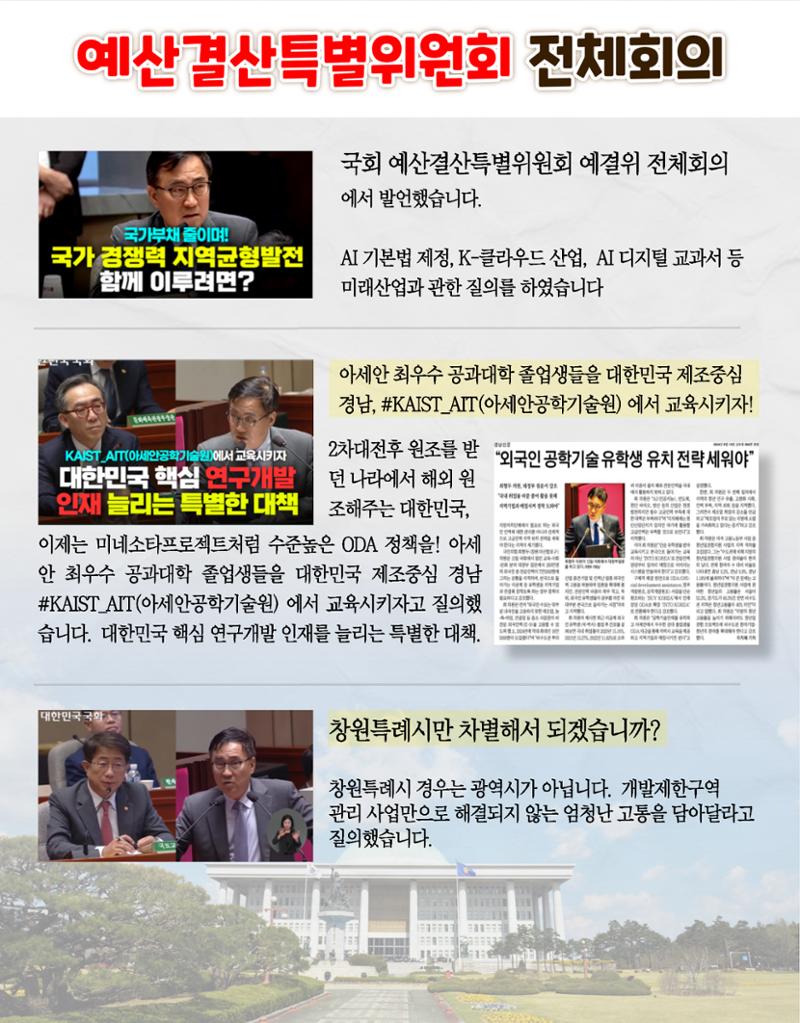 [9월 월간 최형두] 의정보고 3페이지