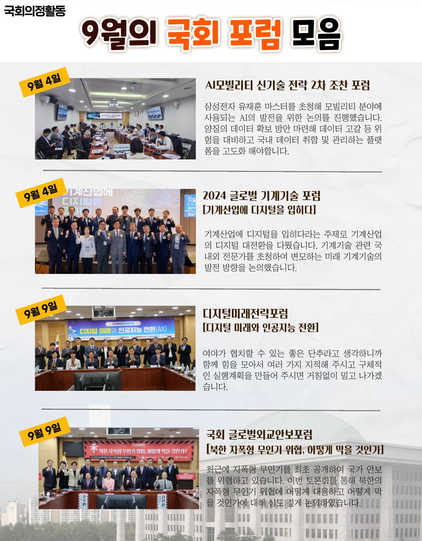 [9월 월간 최형두] 의정보고 9페이지