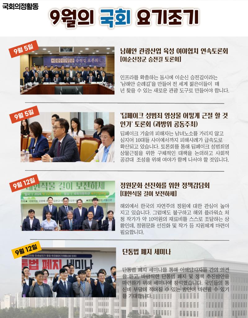 [9월 월간 최형두] 의정보고 6페이지