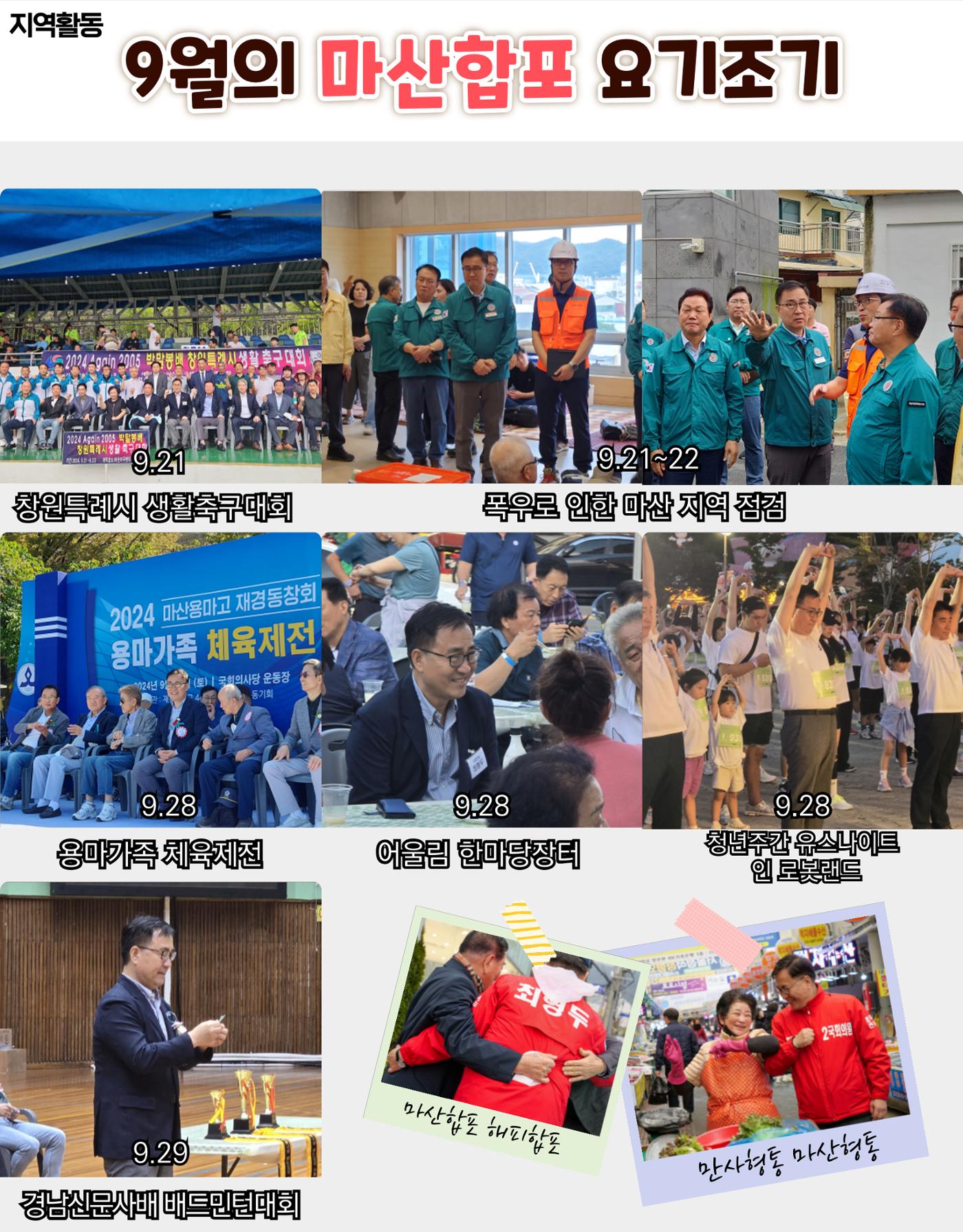 [9월 월간 최형두] 의정보고 14페이지