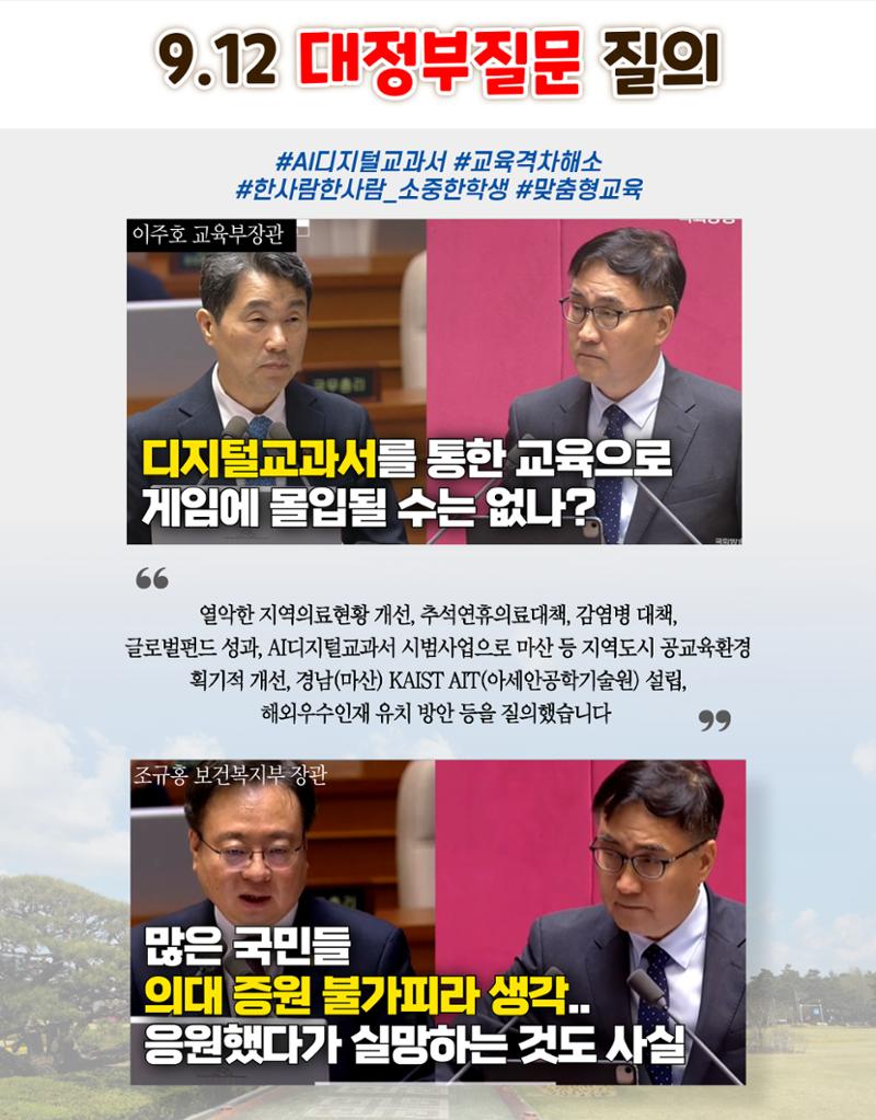 [9월 월간 최형두] 의정보고 2페이지