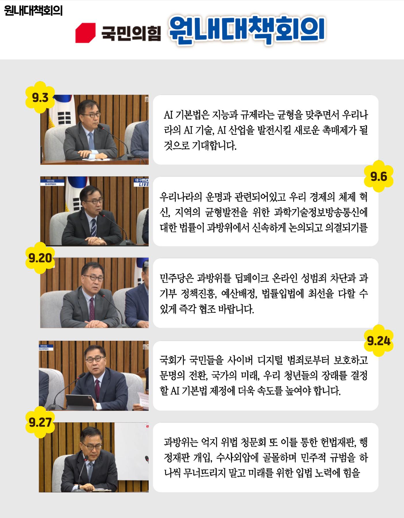 [9월 월간 최형두] 의정보고 11페이지