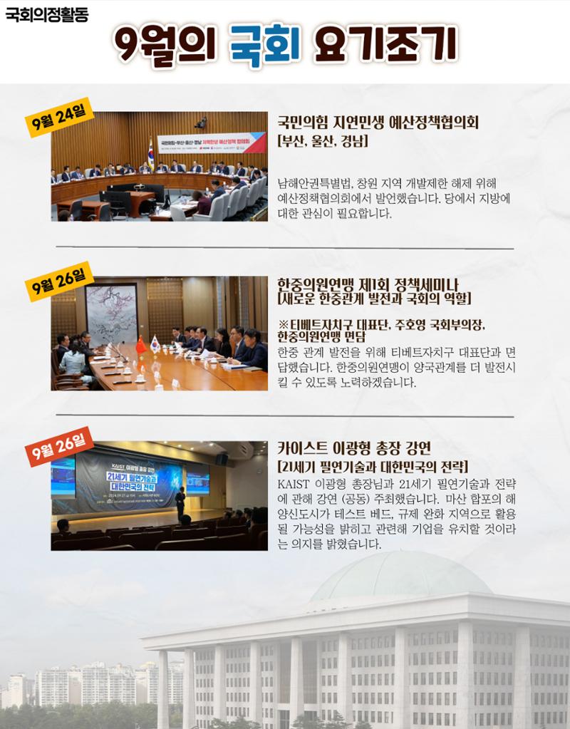 [9월 월간 최형두] 의정보고 8페이지