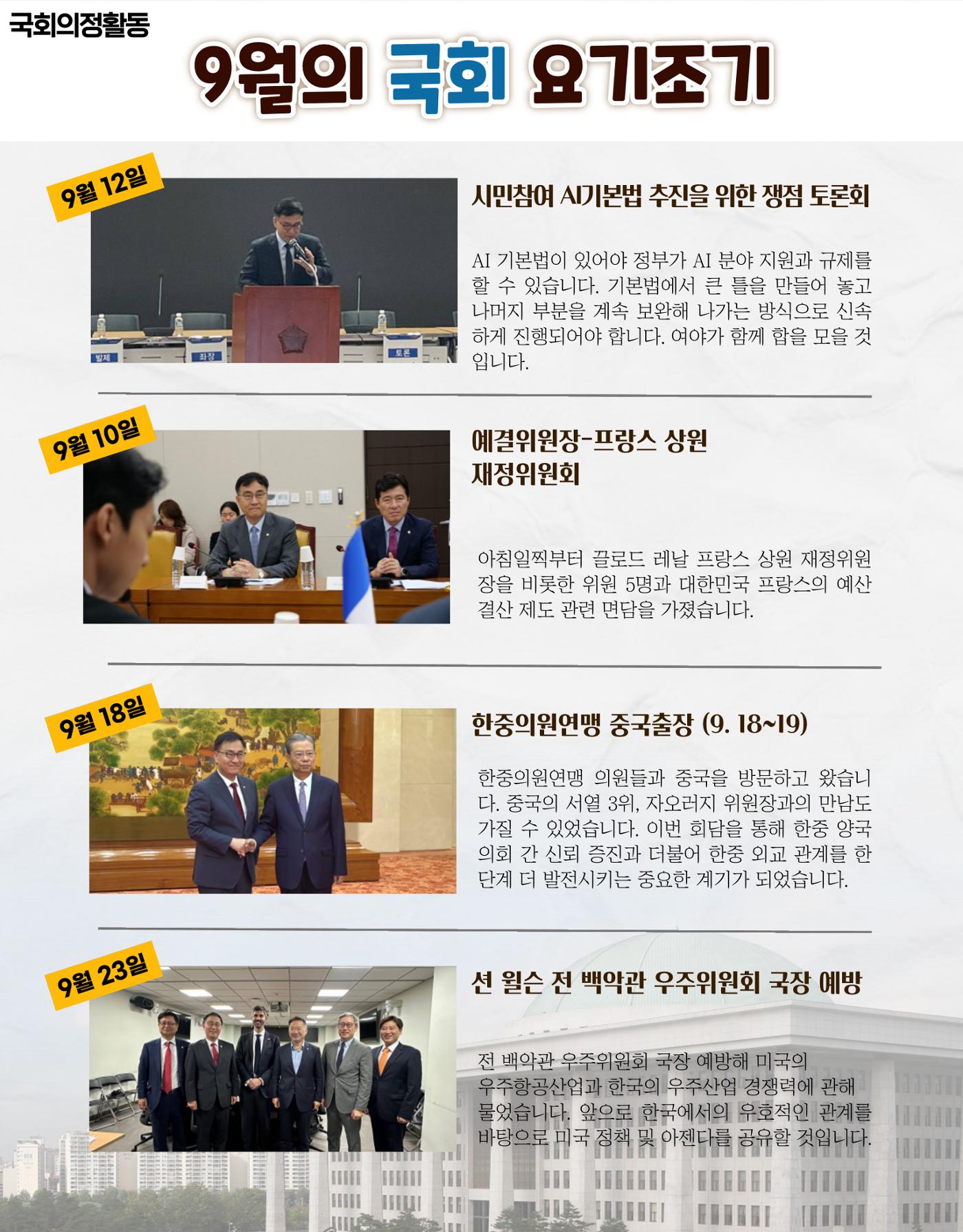 [9월 월간 최형두] 의정보고 7페이지