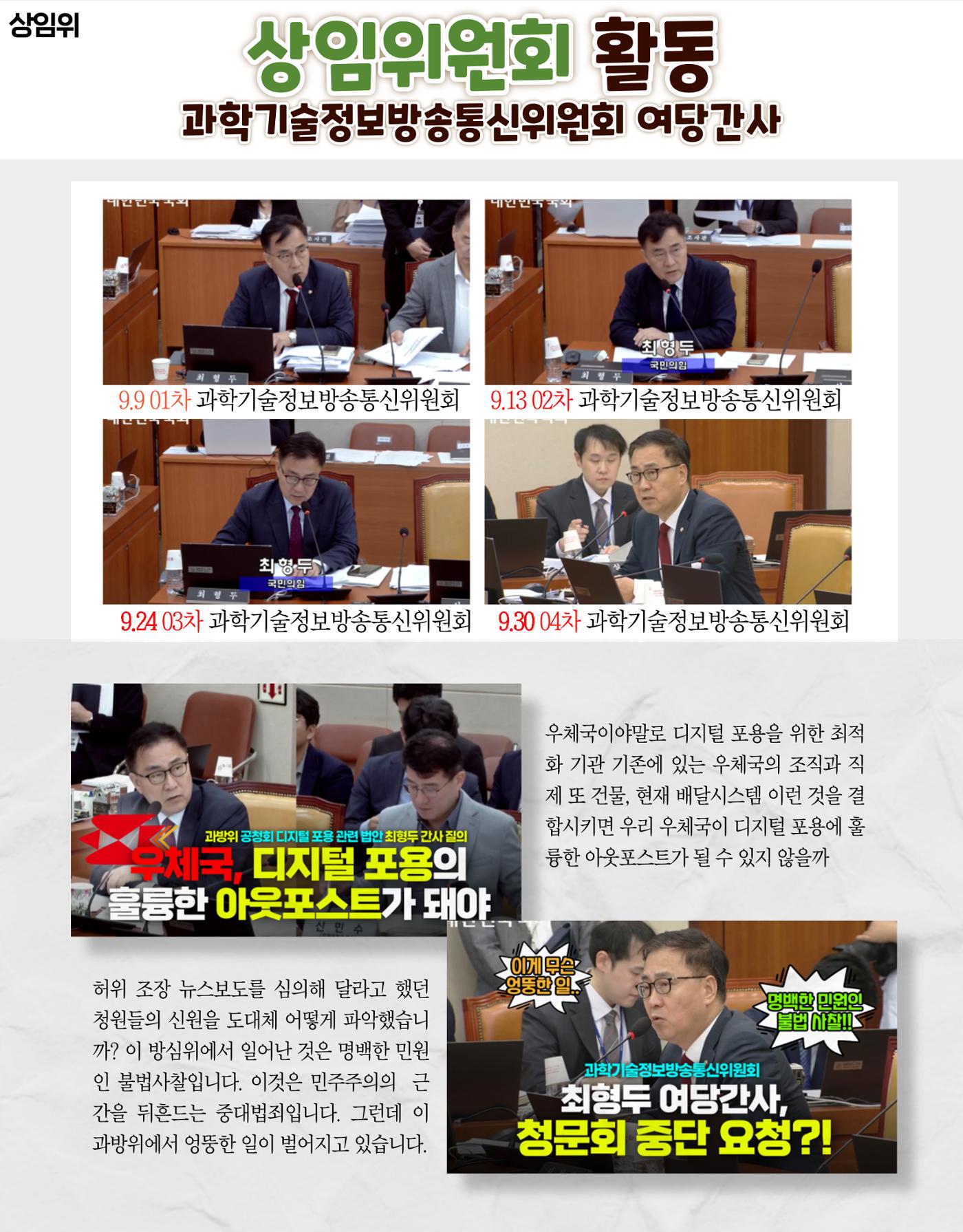 [9월 월간 최형두] 의정보고 4페이지