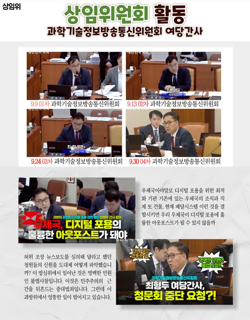 [9월 월간 최형두] 의정보고 4페이지