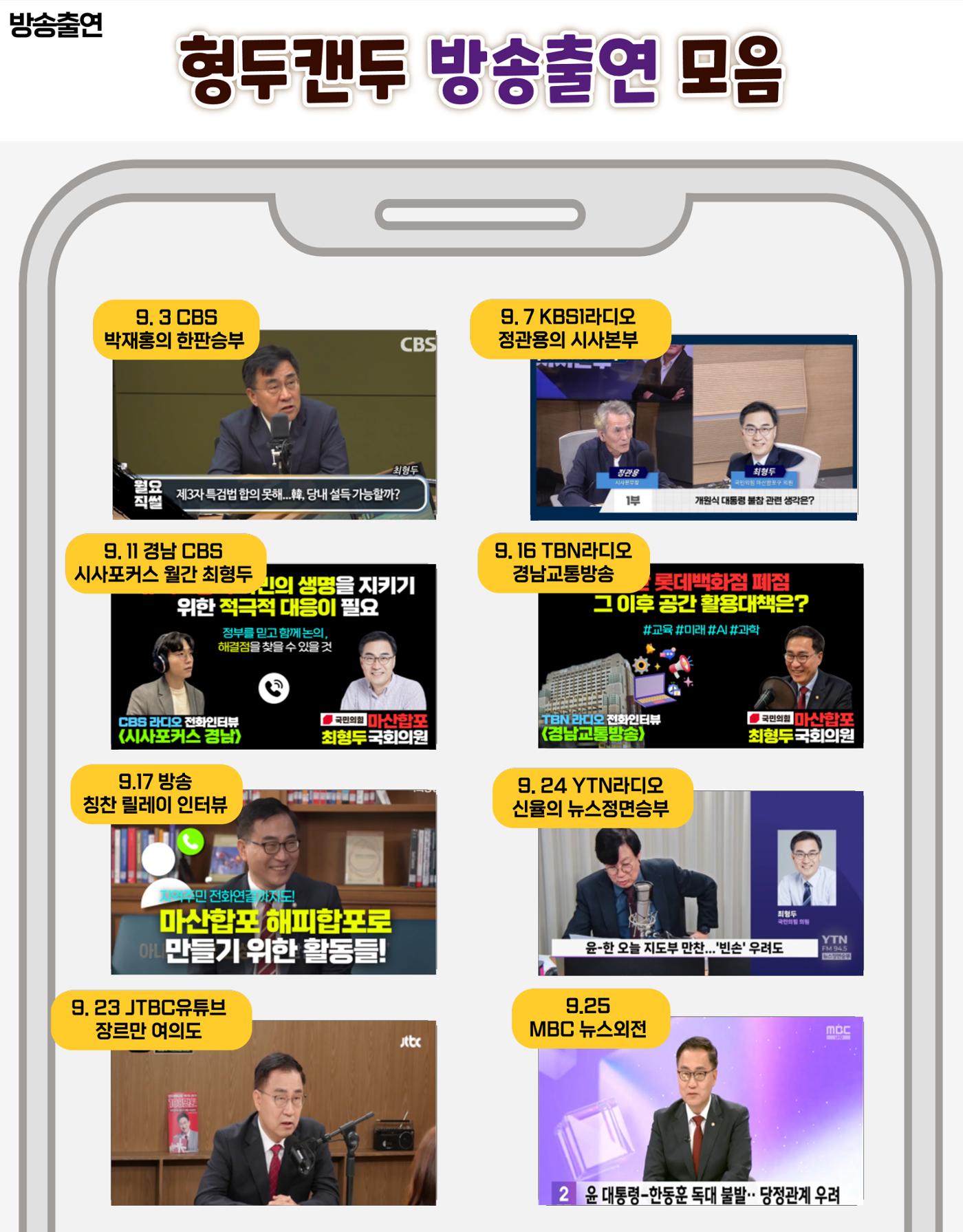 [9월 월간 최형두] 의정보고 12페이지