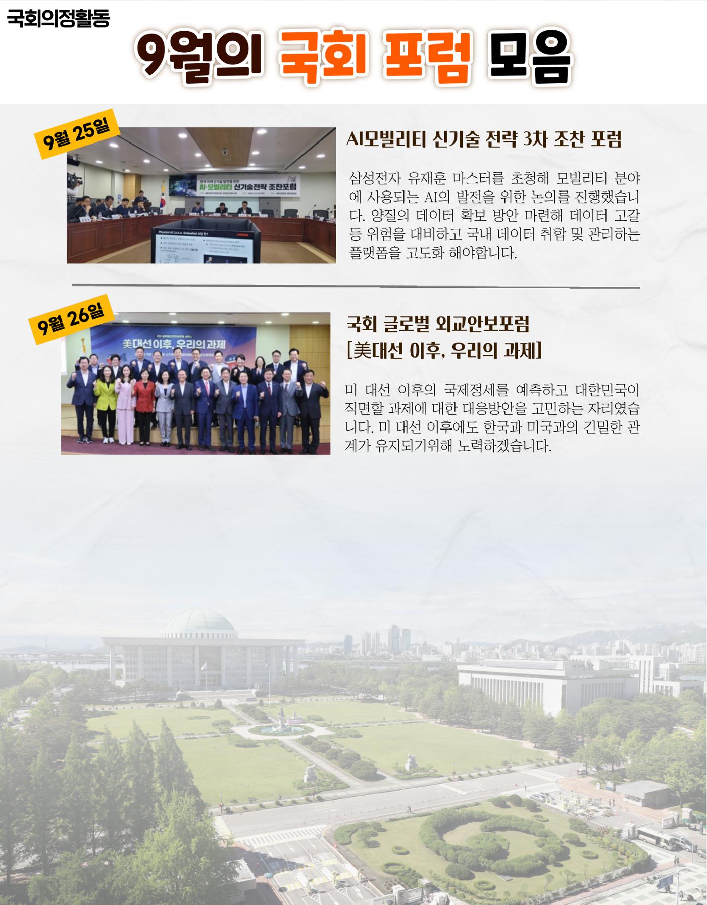 [9월 월간 최형두] 의정보고 10페이지