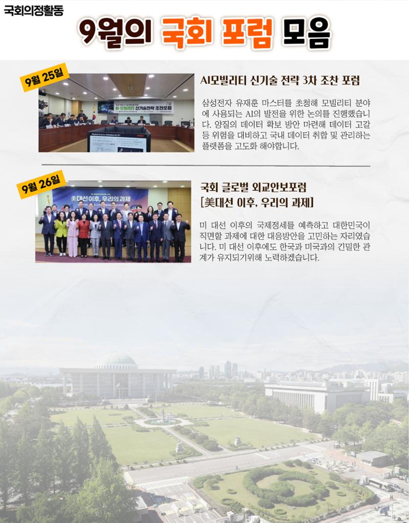 [9월 월간 최형두] 의정보고 10페이지