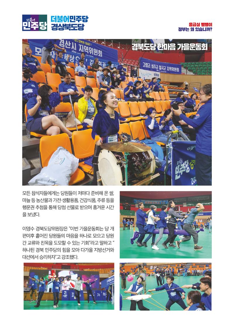 더불어민주당 경북도당 소식지 9월호 12페이지