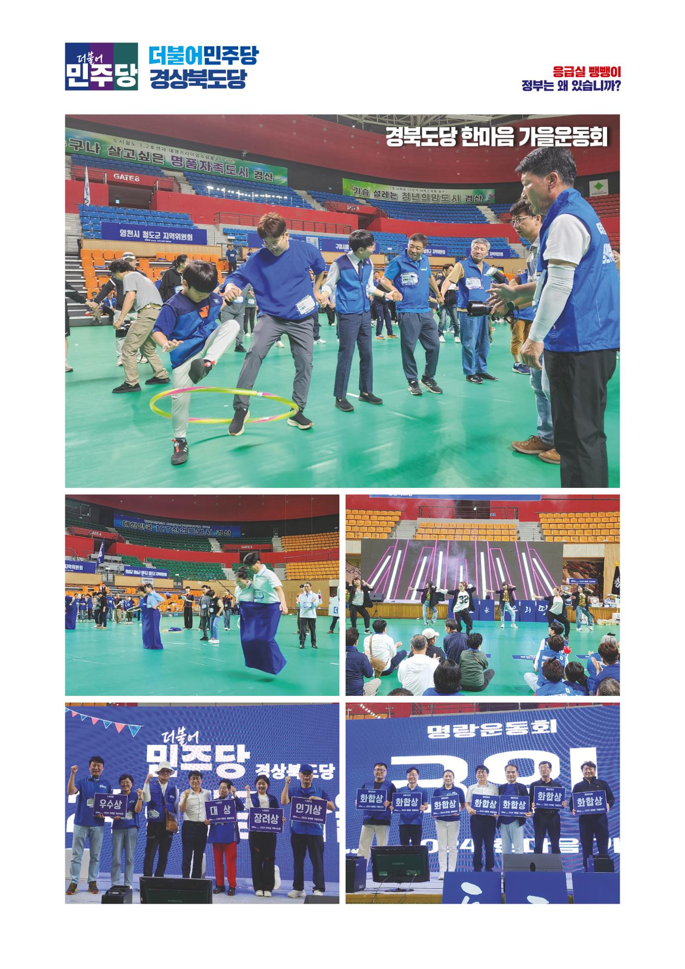더불어민주당 경북도당 소식지 9월호 13페이지