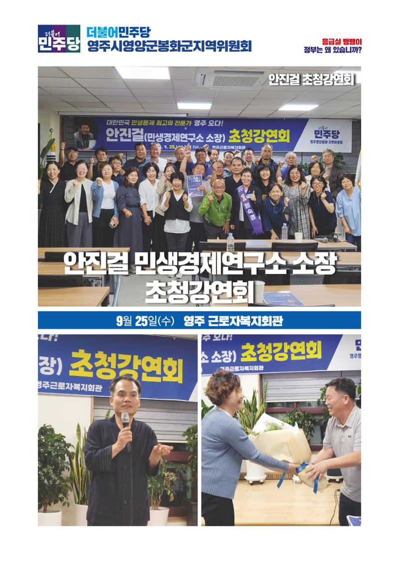 더불어민주당 경북도당 소식지 9월호 33페이지