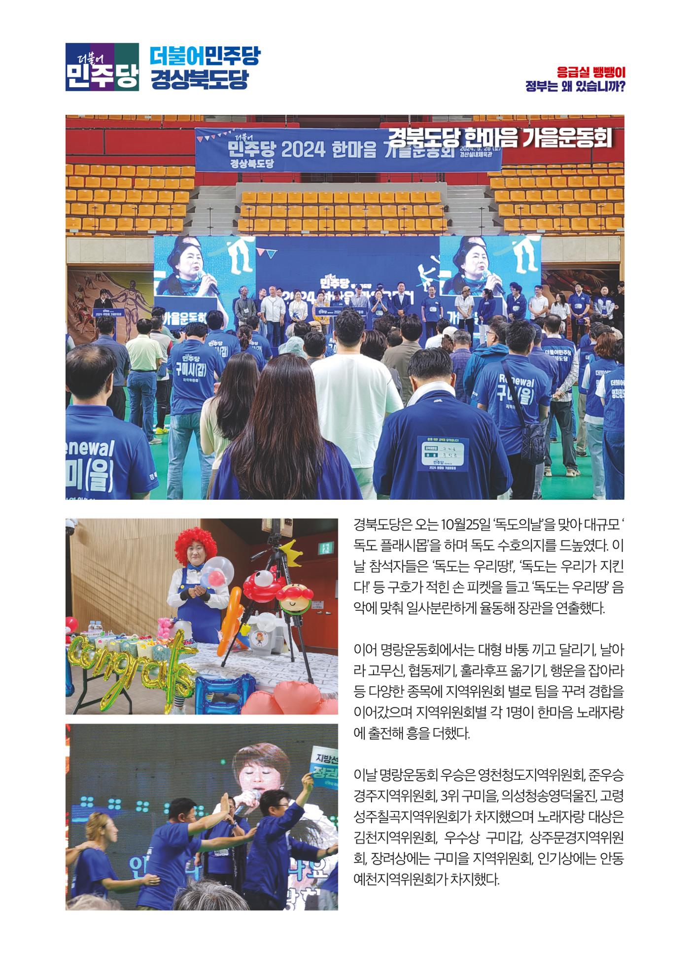 더불어민주당 경북도당 소식지 9월호 11페이지