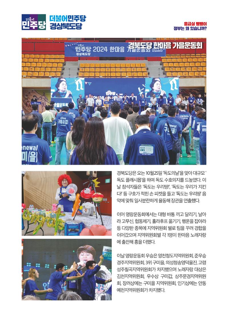 더불어민주당 경북도당 소식지 9월호 11페이지