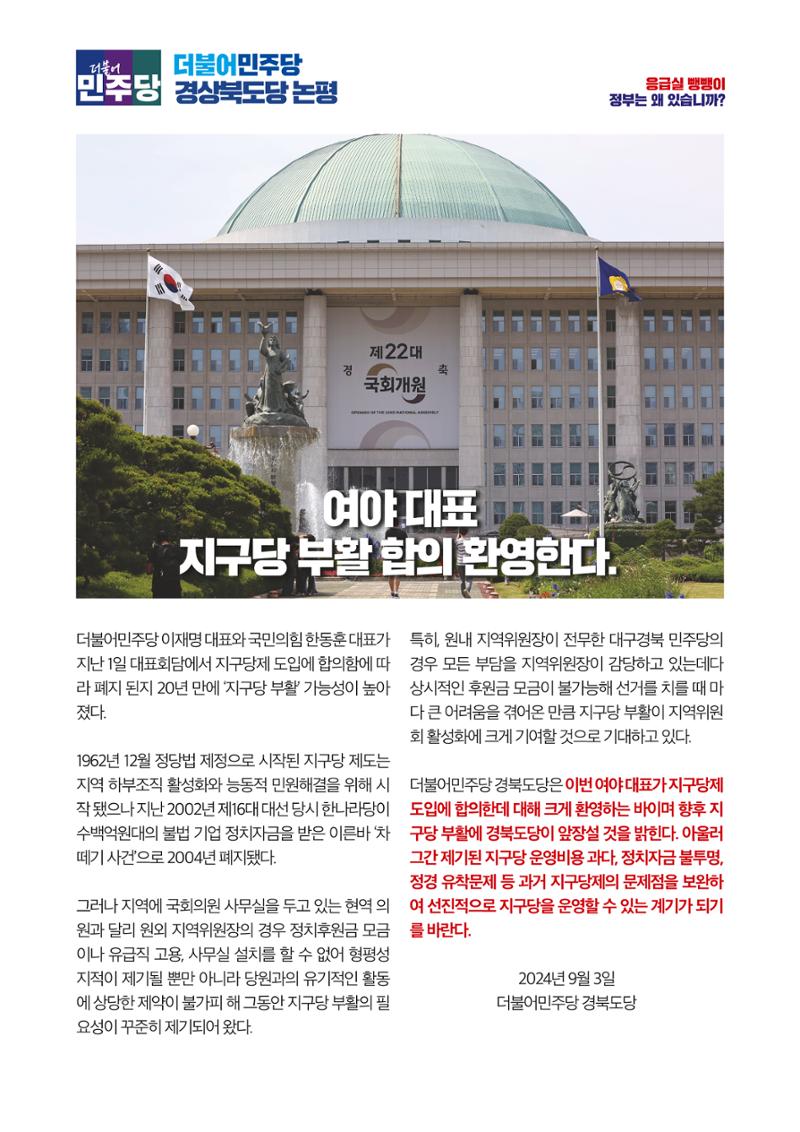 더불어민주당 경북도당 소식지 9월호 16페이지