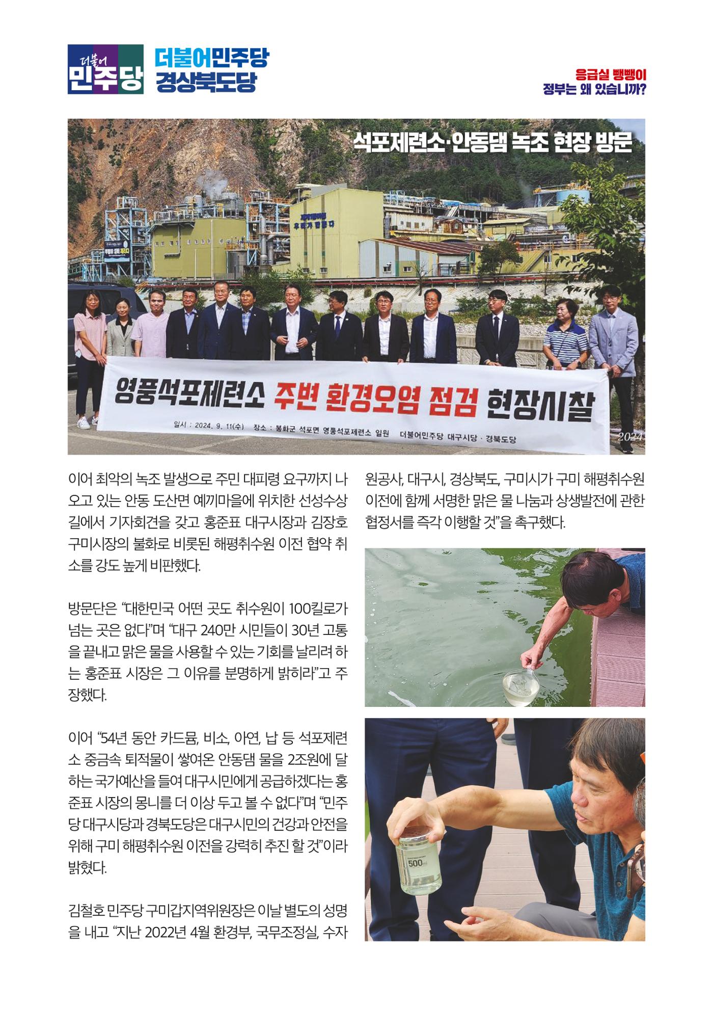 더불어민주당 경북도당 소식지 9월호 6페이지