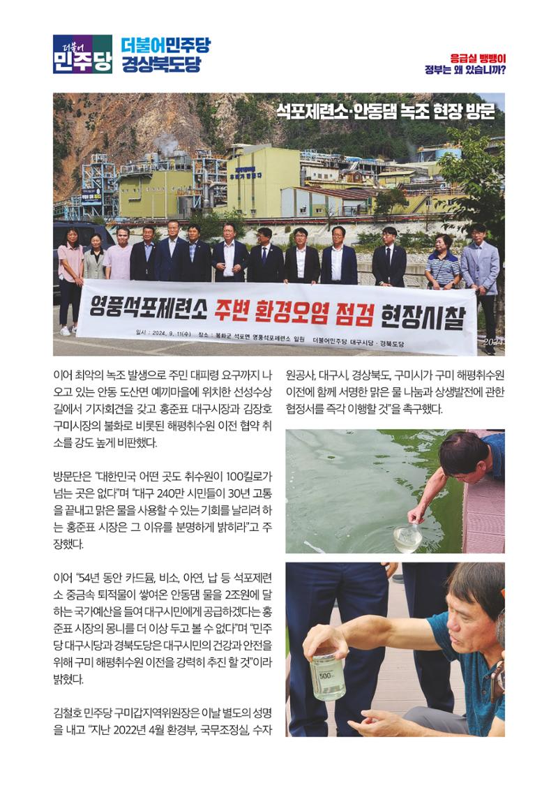 더불어민주당 경북도당 소식지 9월호 6페이지