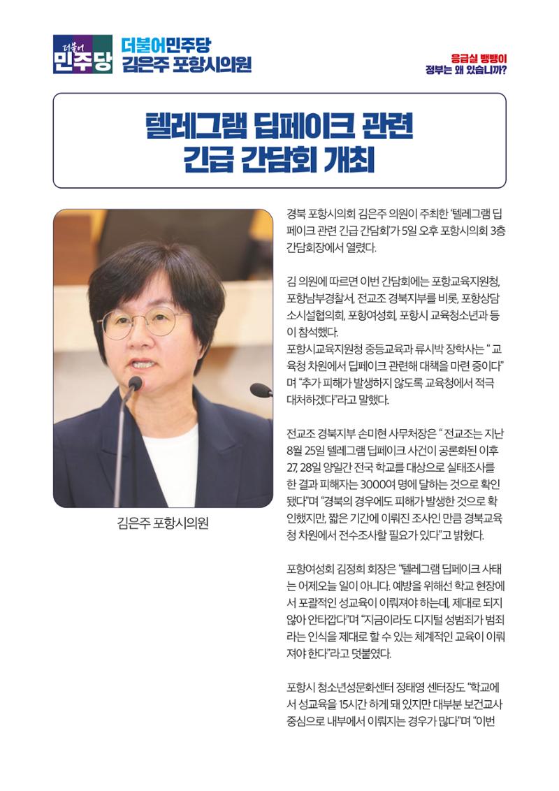 더불어민주당 경북도당 소식지 9월호 37페이지
