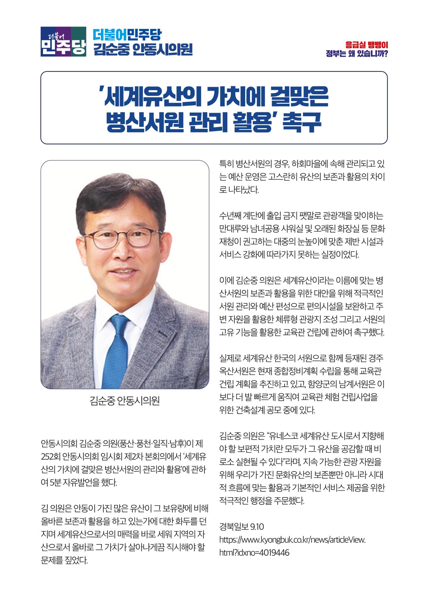 더불어민주당 경북도당 소식지 9월호 39페이지