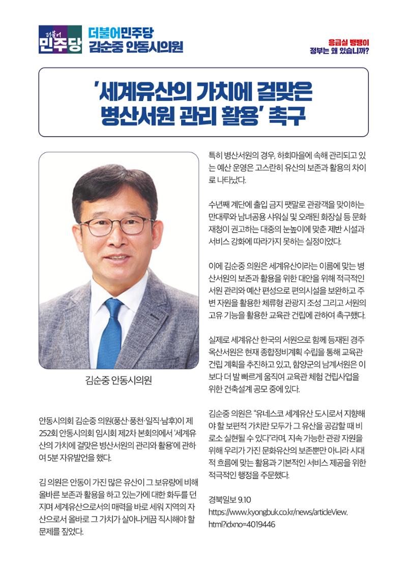 더불어민주당 경북도당 소식지 9월호 39페이지