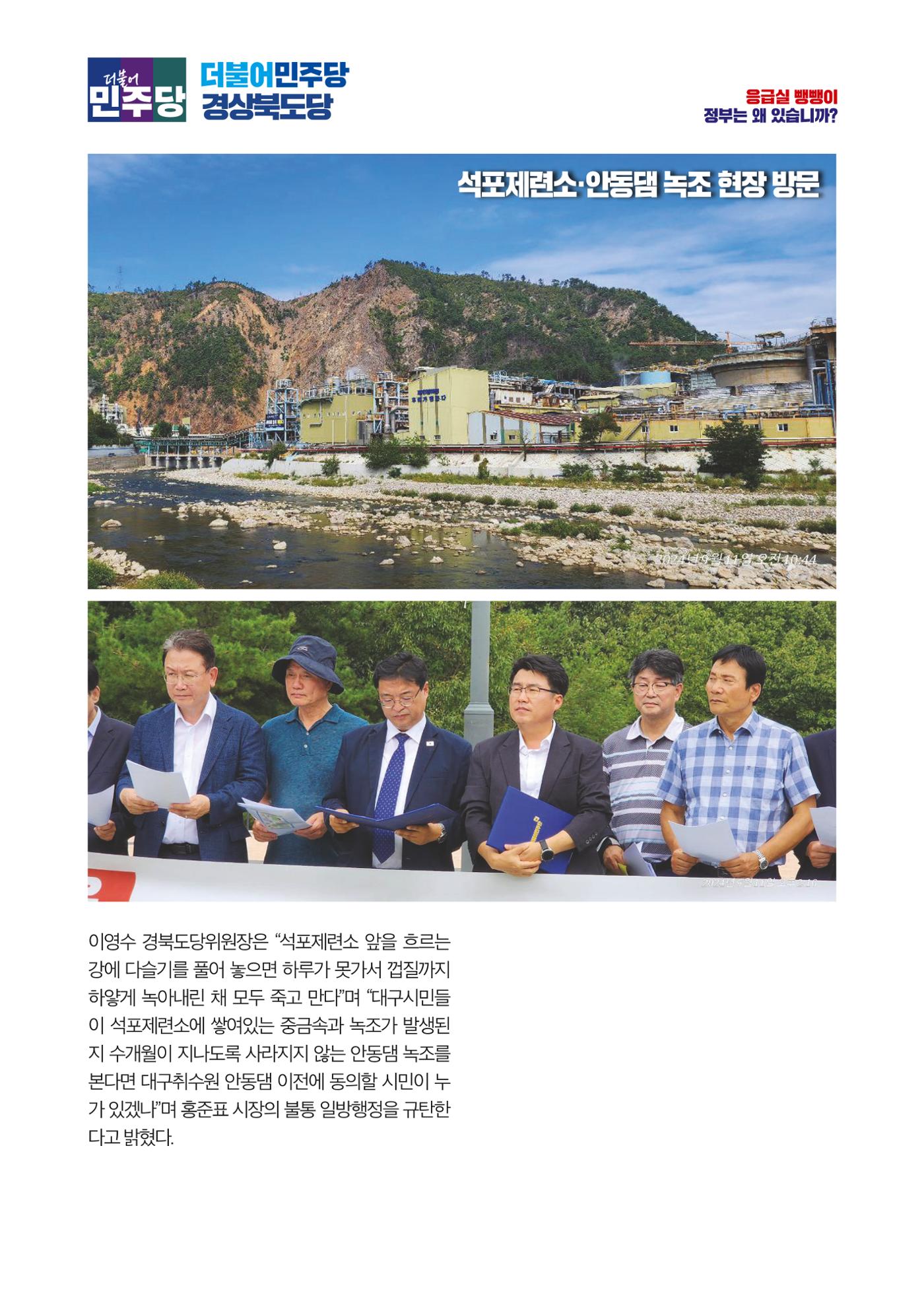 더불어민주당 경북도당 소식지 9월호 7페이지