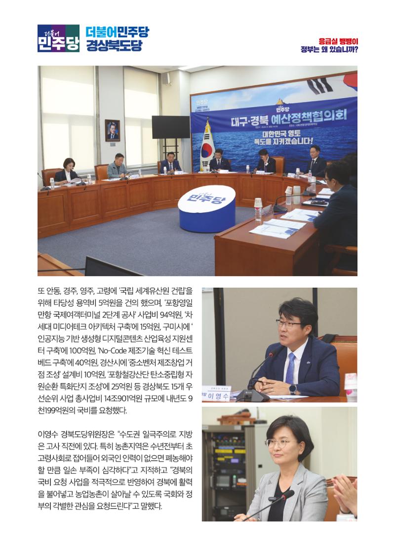 더불어민주당 경북도당 소식지 9월호 4페이지
