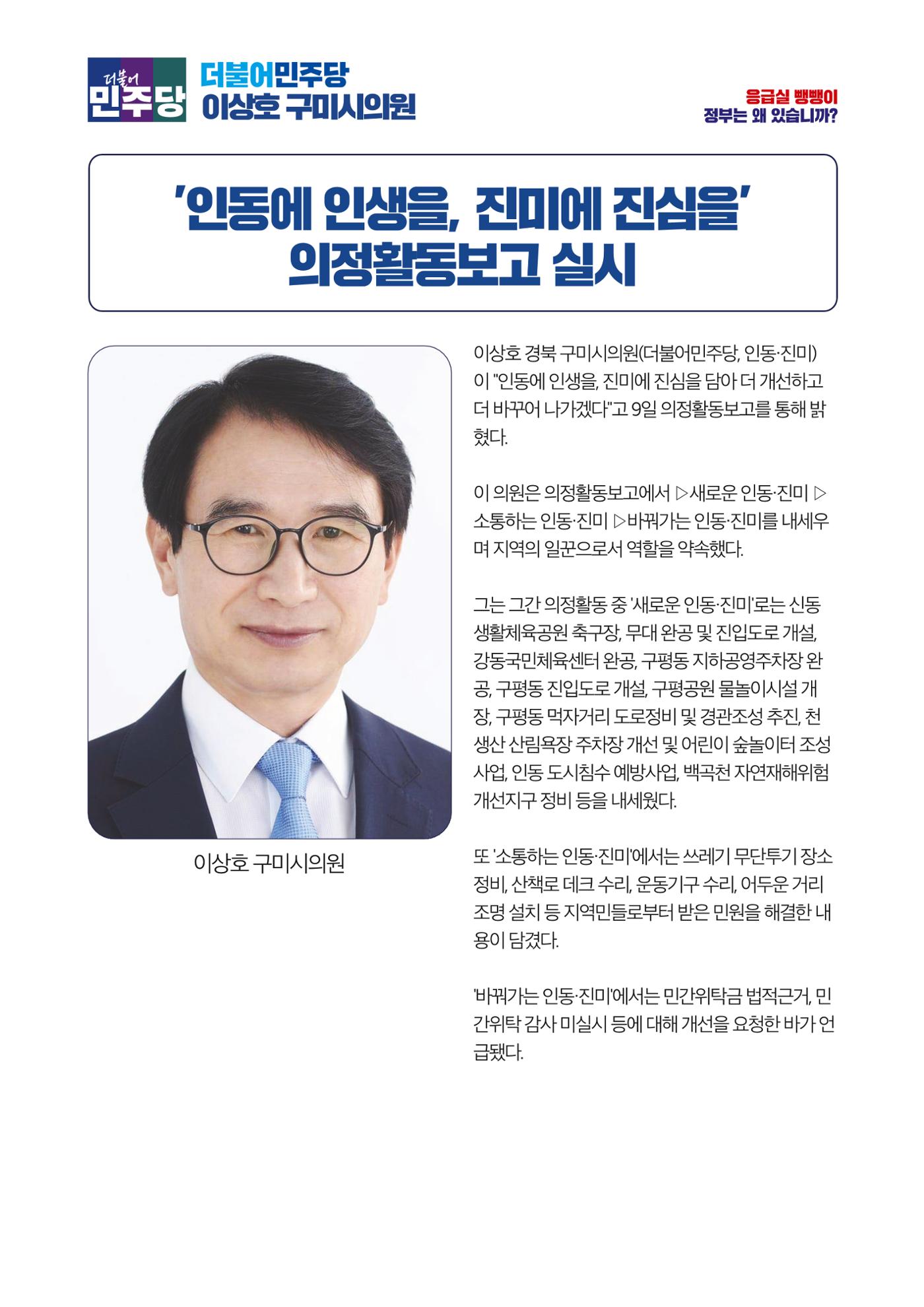 더불어민주당 경북도당 소식지 9월호 40페이지