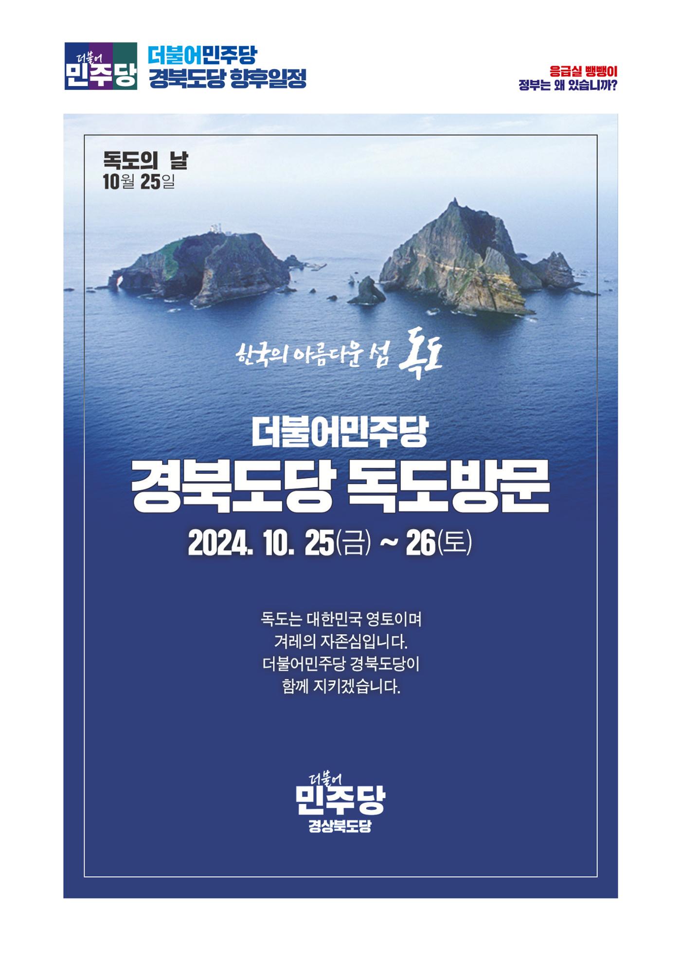 더불어민주당 경북도당 소식지 9월호 50페이지
