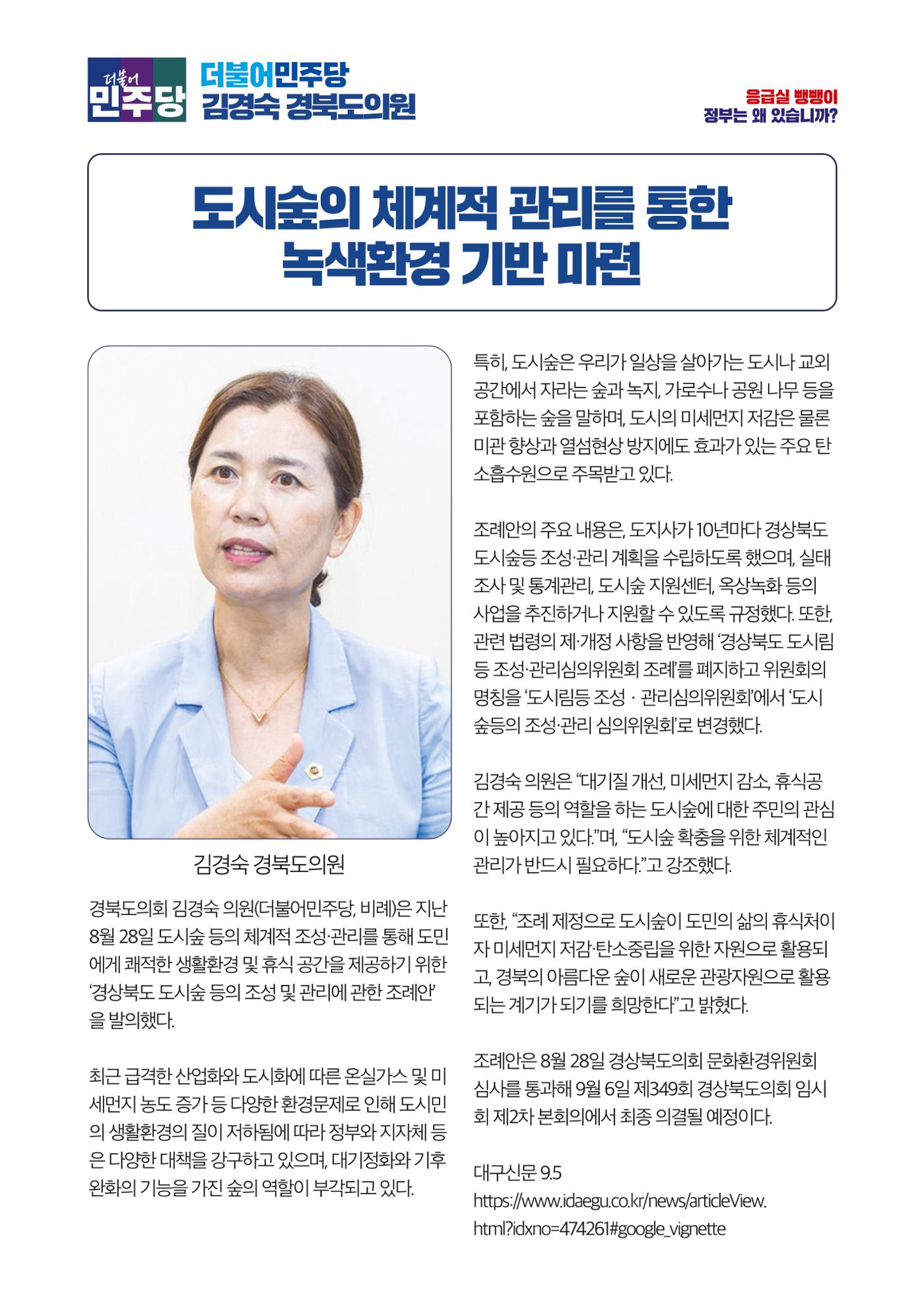 더불어민주당 경북도당 소식지 9월호 36페이지