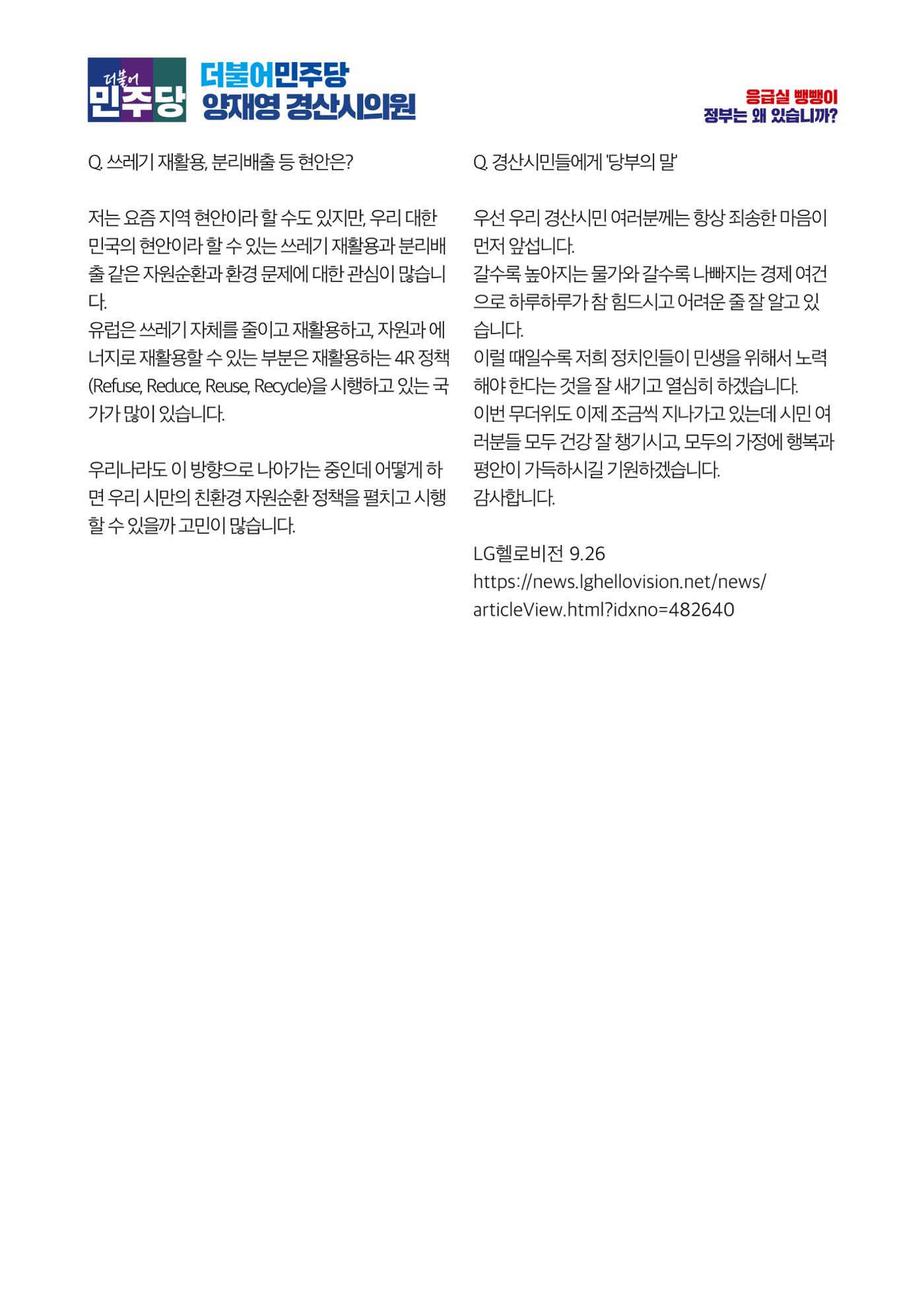 더불어민주당 경북도당 소식지 9월호 45페이지