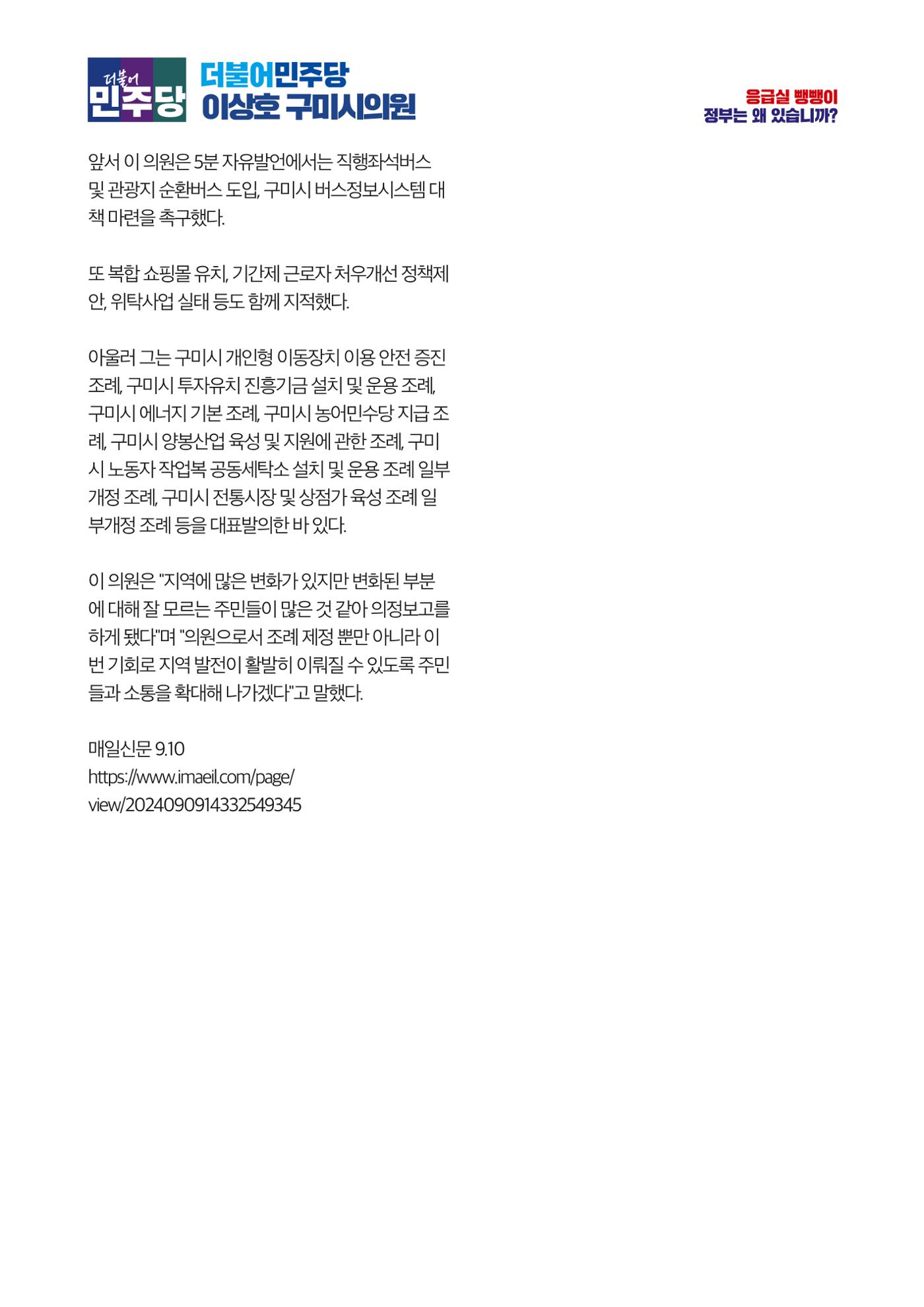 더불어민주당 경북도당 소식지 9월호 41페이지
