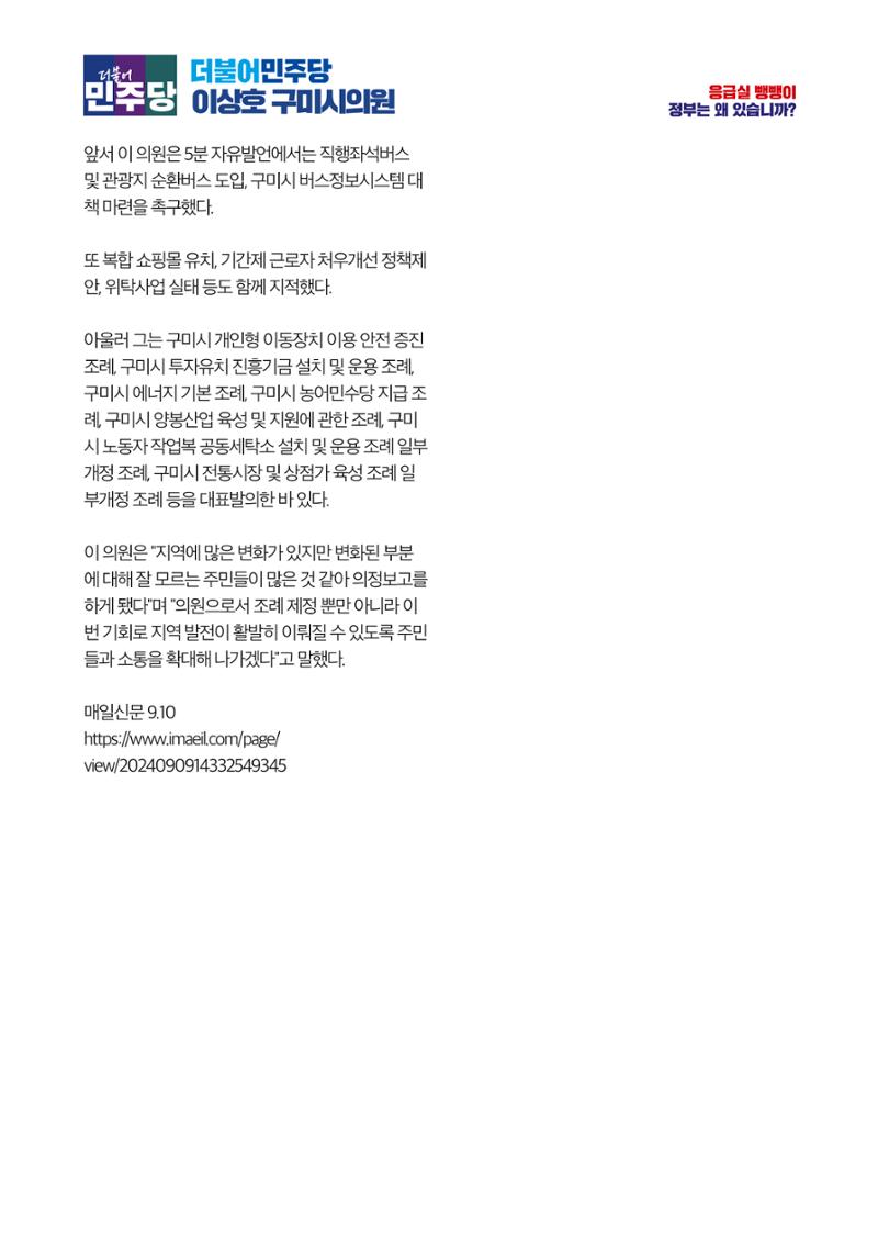 더불어민주당 경북도당 소식지 9월호 41페이지