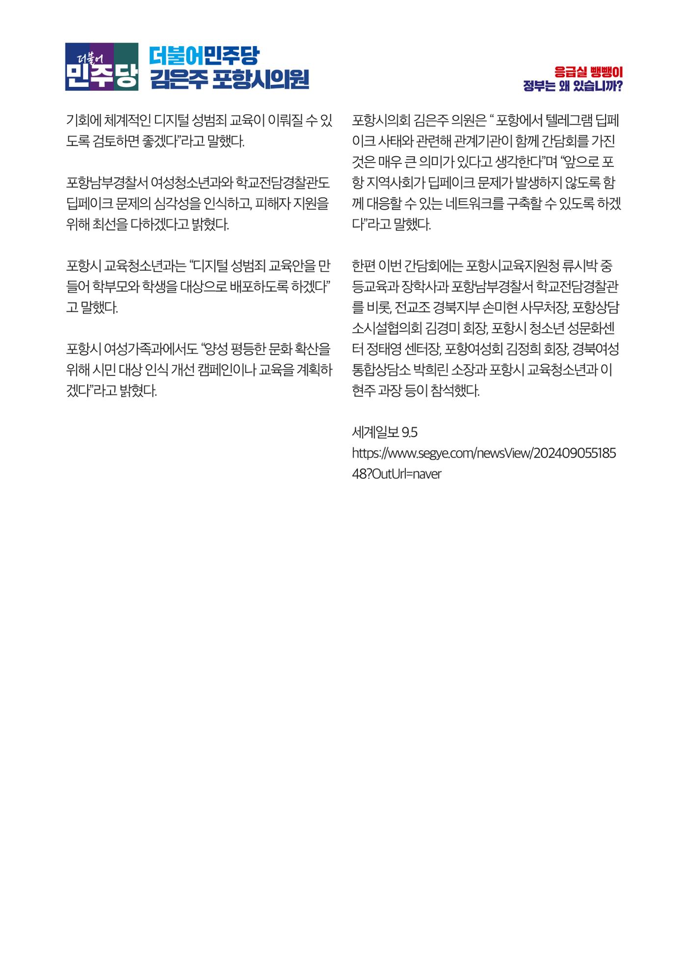 더불어민주당 경북도당 소식지 9월호 38페이지