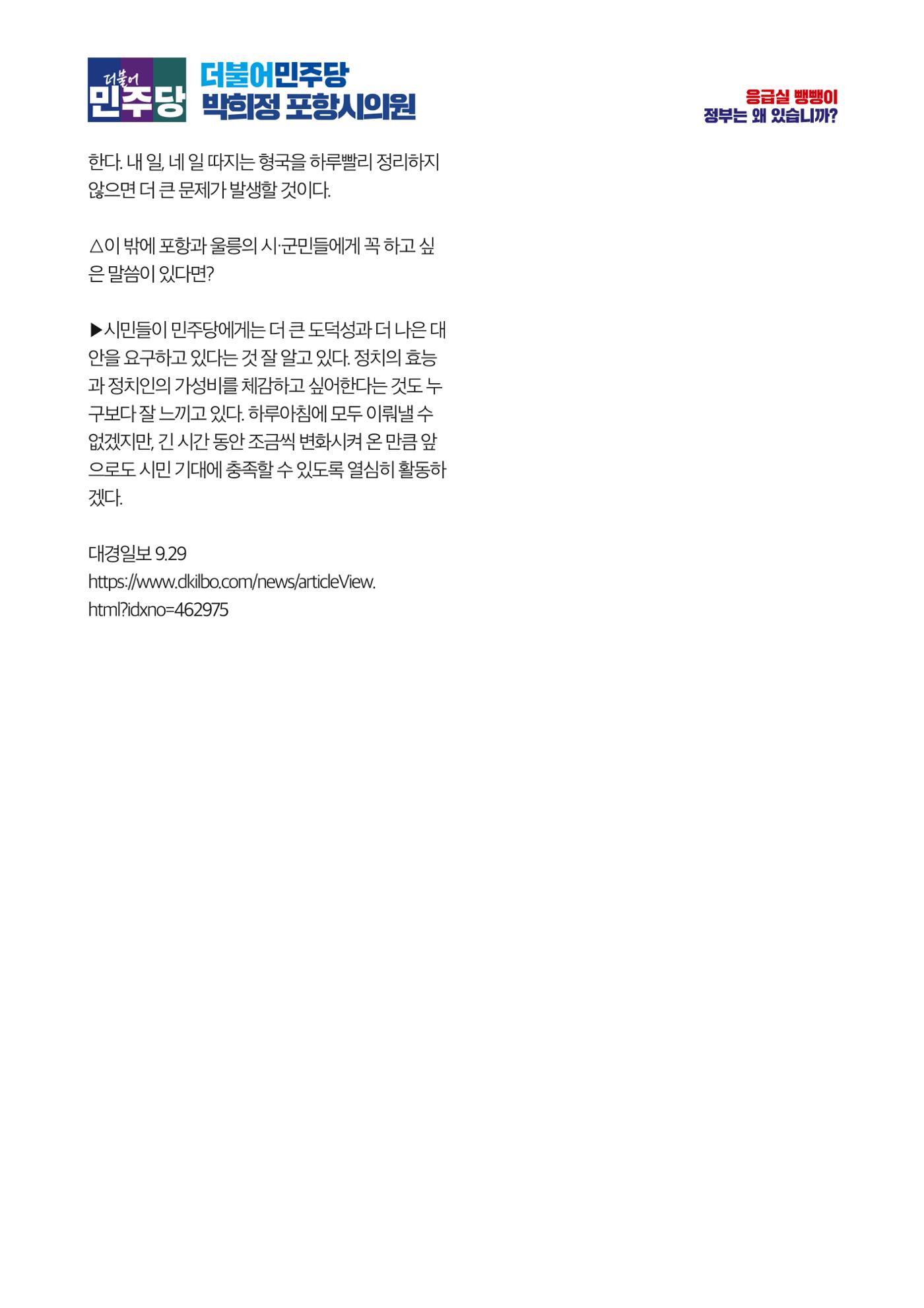 더불어민주당 경북도당 소식지 9월호 48페이지