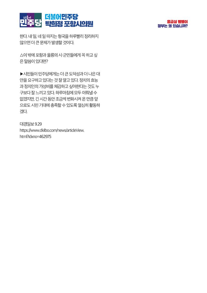 더불어민주당 경북도당 소식지 9월호 48페이지