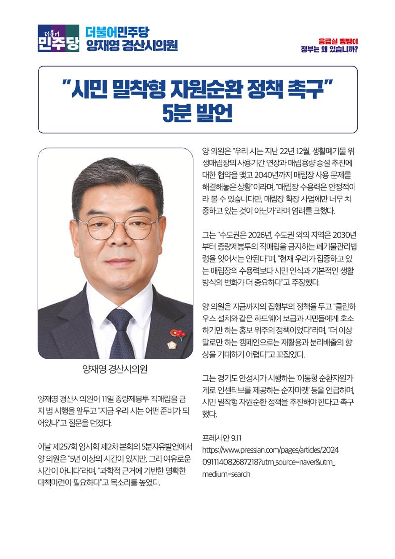 더불어민주당 경북도당 소식지 9월호 42페이지
