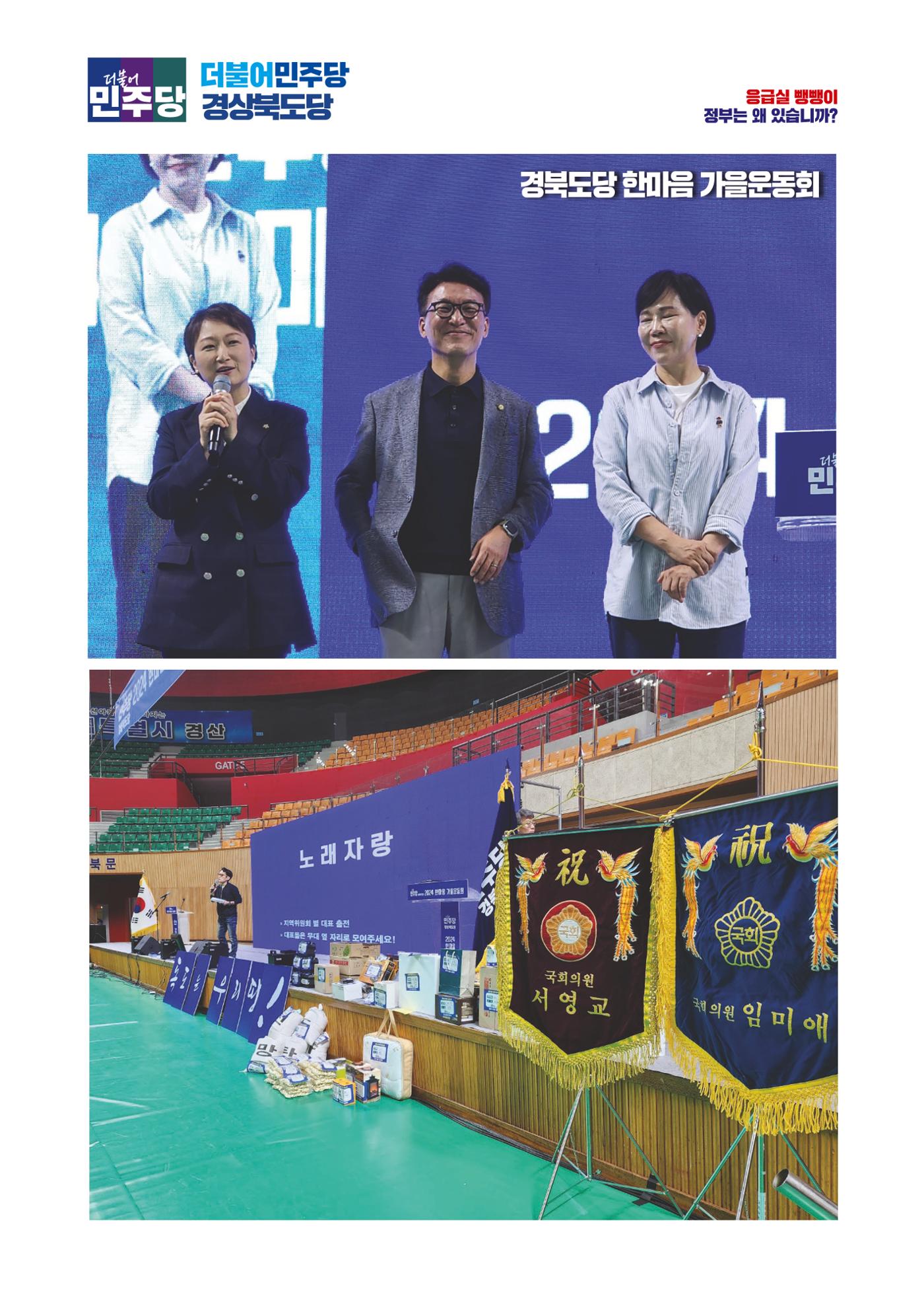 더불어민주당 경북도당 소식지 9월호 14페이지